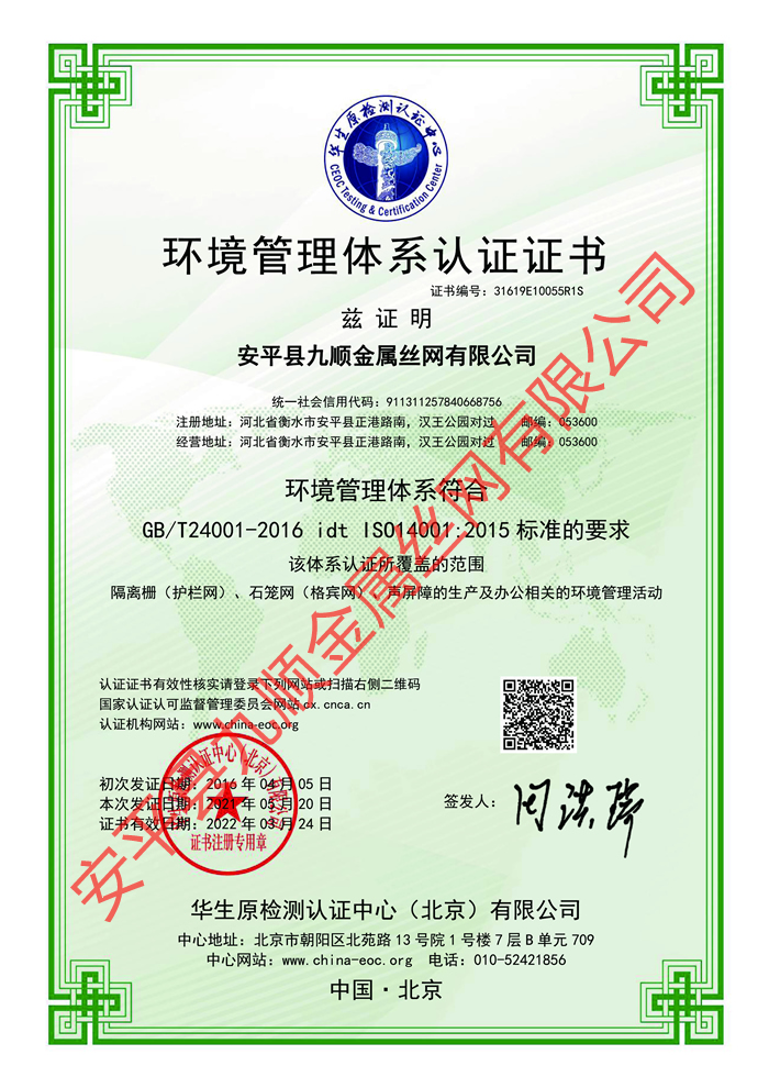 環境管理體系認證 