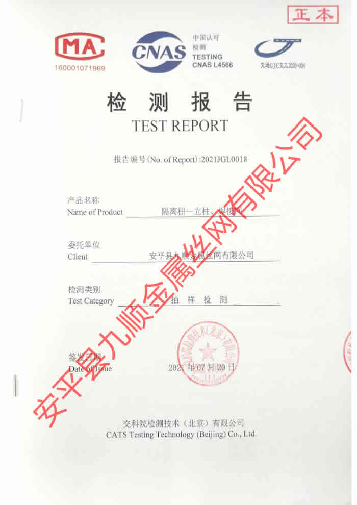 檢測報告正本封面 